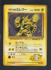 画像1: マチスのエレブー　状態【B】　旧ポケモンカード (1)