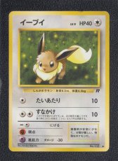 画像1: イーブイ　状態【B】　旧ポケモンカード (1)