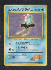 画像1: カスミのメノクラゲ　状態【B】　旧ポケモンカード (1)