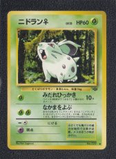 画像1: ニドラン♀　状態【B】　旧ポケモンカード (1)