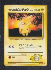画像1: マチスのピカチュウ　状態【B】　旧ポケモンカード (1)