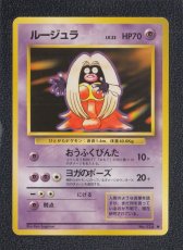 画像1: ルージュラ　状態【A】　旧ポケモンカード (1)