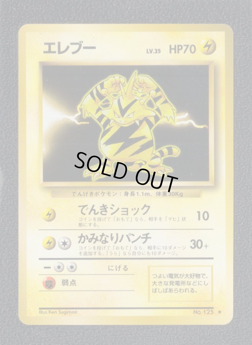 画像1: エレブー　状態【A】旧ポケモンカード (1)