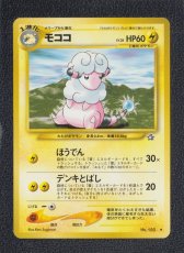 画像1: モココ　状態【B】　旧ポケモンカード (1)