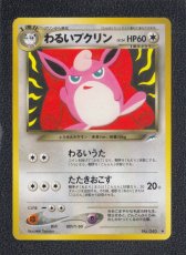 画像1: わるいプクリン　状態【B】旧ポケモンカード (1)