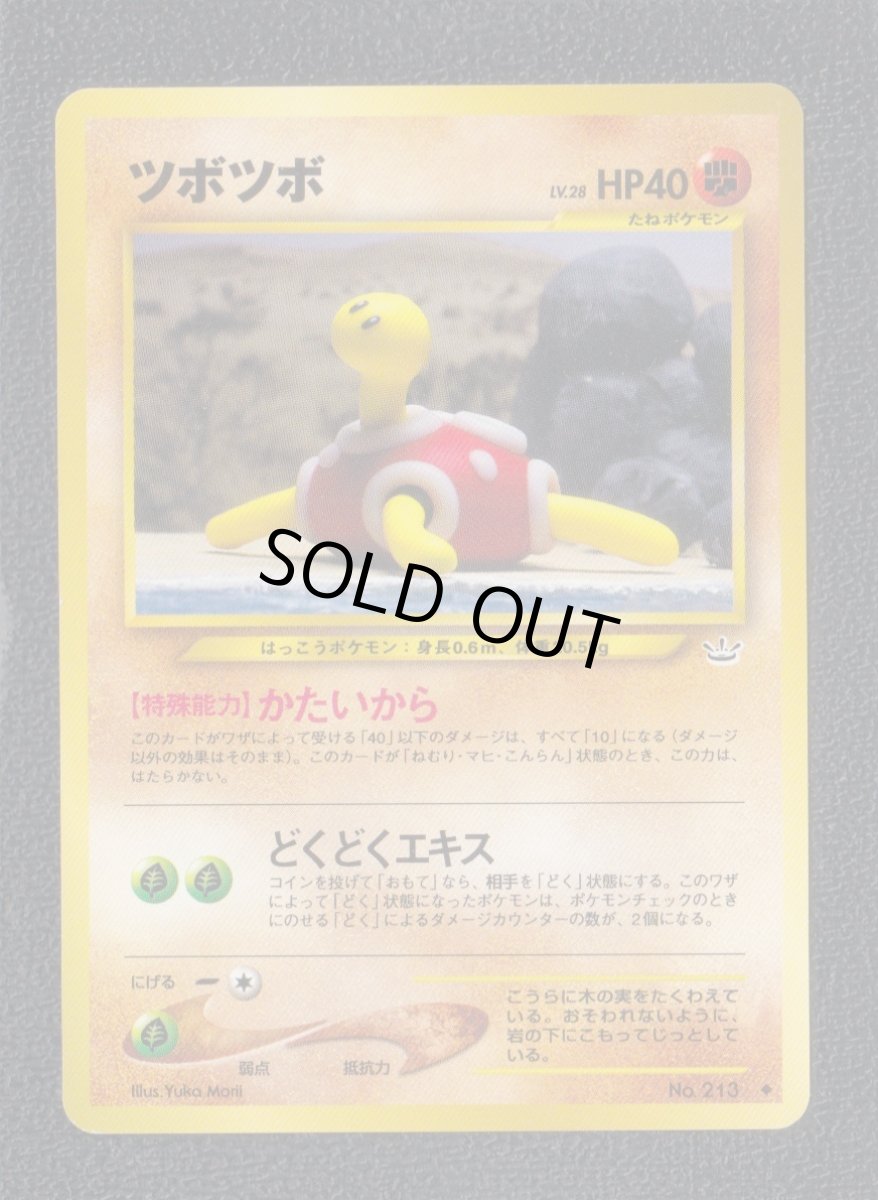 画像1: ツボツボ　状態【A】　旧ポケモンカード (1)