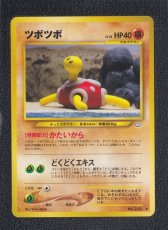 画像1: ツボツボ　状態【A】　旧ポケモンカード (1)