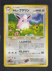 画像1: やさしいプクリン　状態【B】　旧ポケモンカード (1)