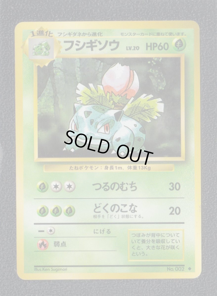 画像1: フシギソウ　状態【A】　旧ポケモンカード (1)