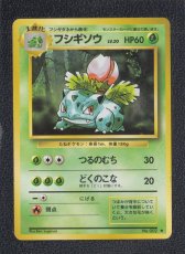 画像1: フシギソウ　状態【A】　旧ポケモンカード (1)