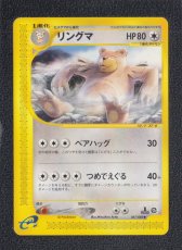 画像1: リングマ　カードe　状態【B】　ポケモンカード (1)