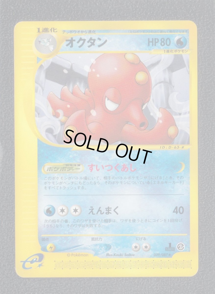 画像1: オクタン　カードe　状態【A】　ポケモンカード (1)