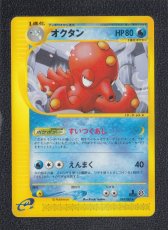 画像1: オクタン　カードe　状態【A】　ポケモンカード (1)