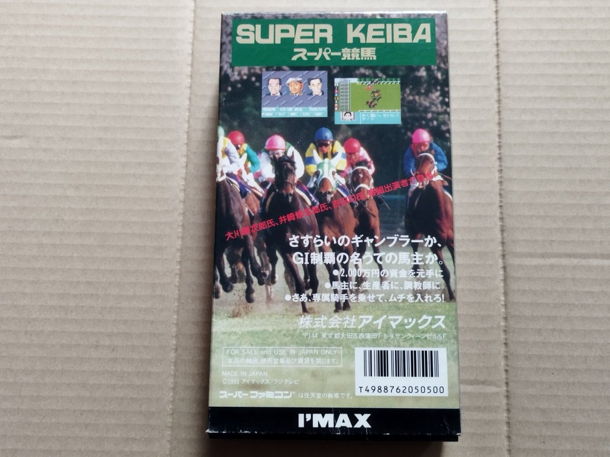 画像2: スーパー競馬　葉書箱説有　SFCスーパーファミコン【9h9】 (2)