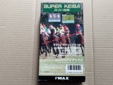 画像2: スーパー競馬　葉書箱説有　SFCスーパーファミコン【9h9】 (2)