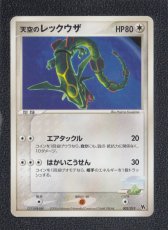 画像1: 天空のレックウザ　状態【B】　ポケモンカード (1)