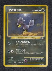 画像1: ヤミカラス　状態【B】　旧ポケモンカード (1)