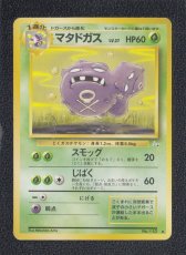 画像1: マタドガス　状態【B】旧ポケモンカード (1)