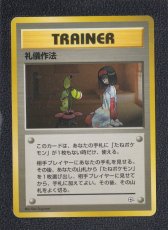 画像1: 礼儀作法　状態【B】　旧ポケモンカード (1)