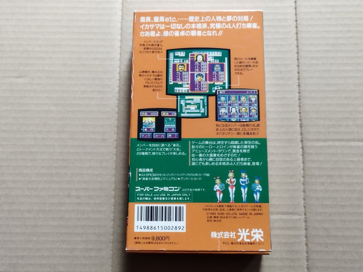 画像2: 麻雀大会　箱説有　SFCスーパーファミコン【9h9】 (2)