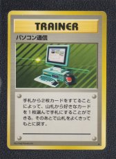 画像1: パソコン通信　状態【B】旧ポケモンカード (1)