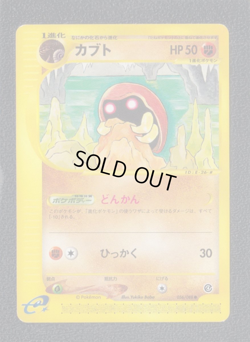 画像1: カブト　カードe　状態【A】　ポケモンカード (1)