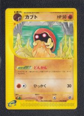 画像1: カブト　カードe　状態【A】　ポケモンカード (1)