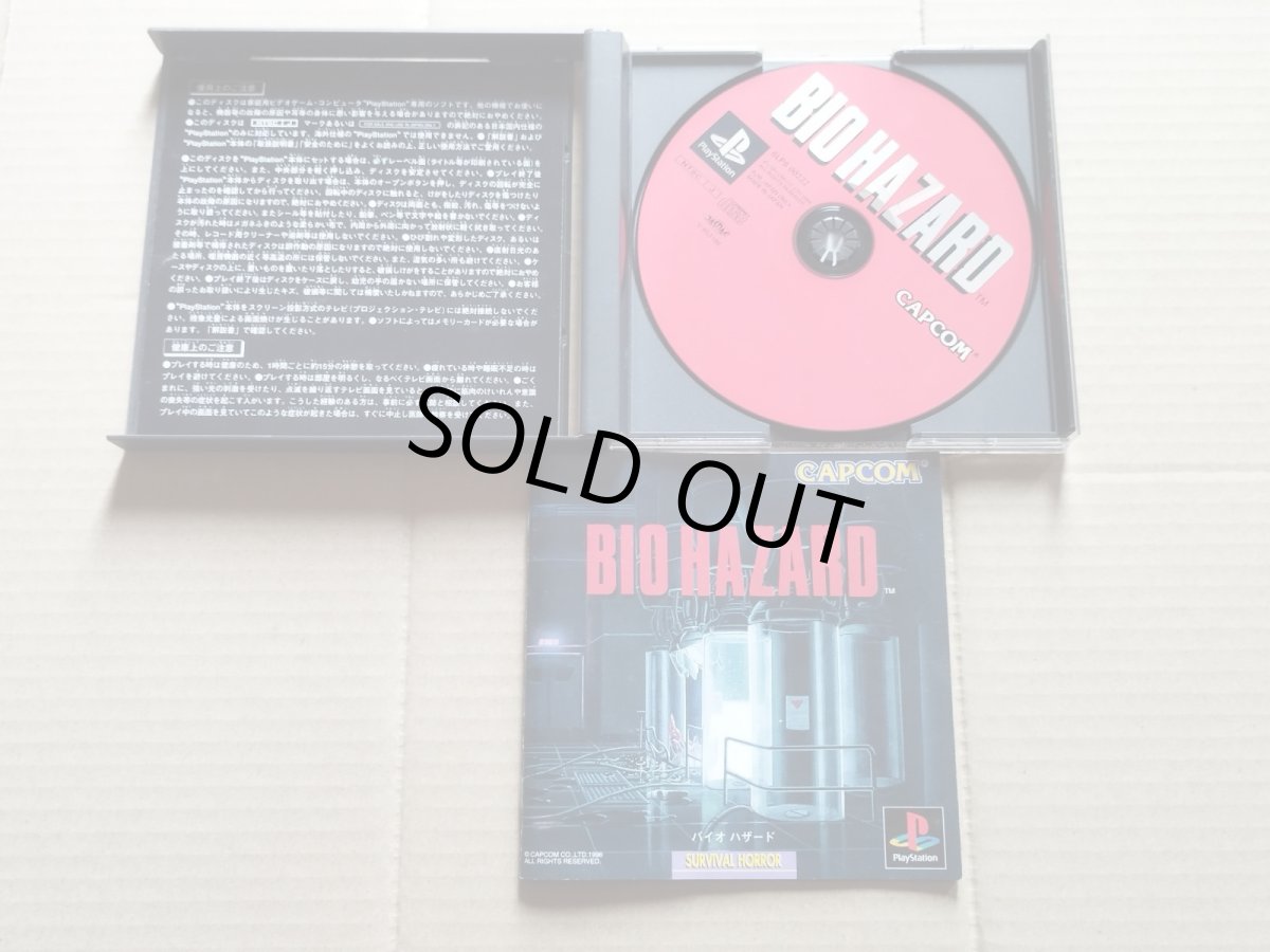画像2: バイオハザード　箱説有　PS1プレイステーション【9m5】 (2)