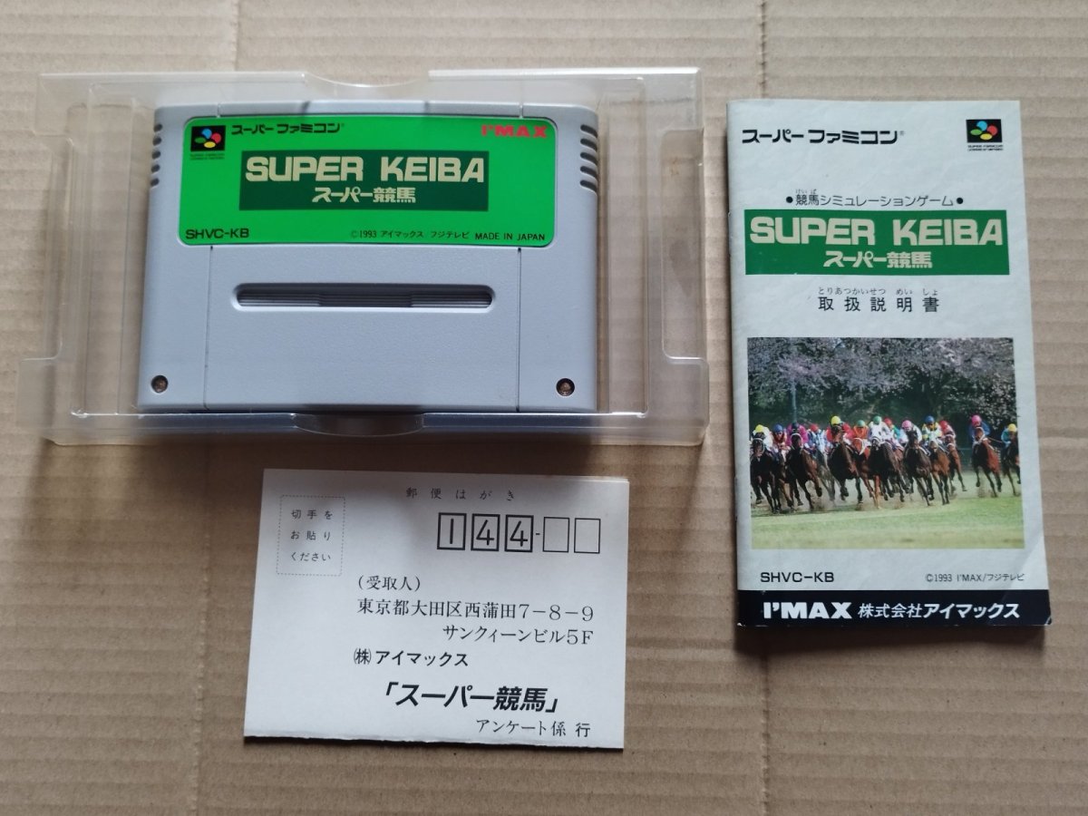 画像3: スーパー競馬　葉書箱説有　SFCスーパーファミコン【9h9】 (3)