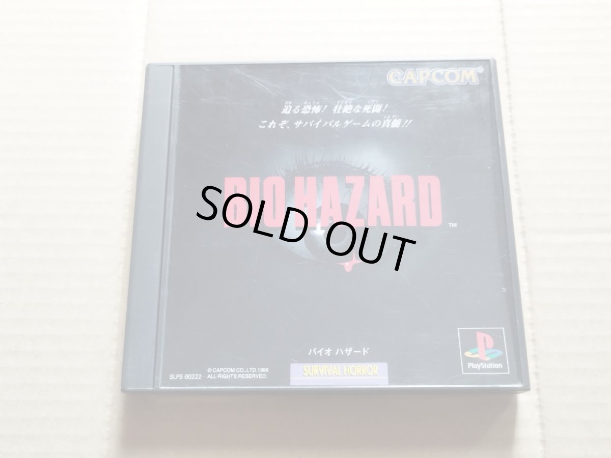 画像1: バイオハザード　箱説有　PS1プレイステーション【9m5】 (1)