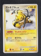 画像1: エレキブル　状態【A】　ポケモンカード (1)