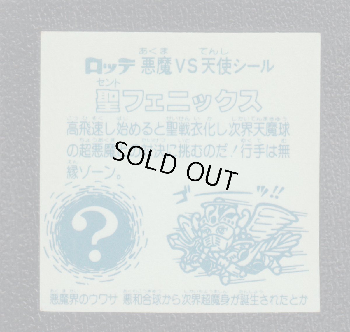 画像2: 聖フェニックス武装後　状態【A】No.5 (2)