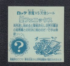 画像2: 聖フェニックス武装後　状態【A】No.5 (2)