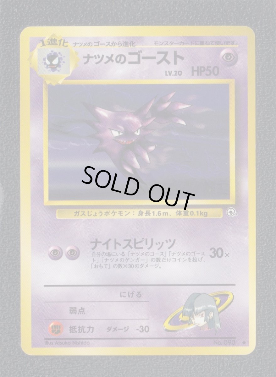 画像1: ナツメのゴースト　状態【B】　旧ポケモンカード (1)