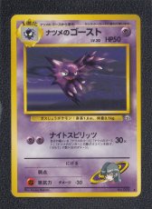 画像1: ナツメのゴースト　状態【B】　旧ポケモンカード (1)