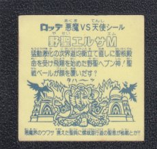 画像2: 野聖エルサM　状態【Ｂ】No.2 (2)