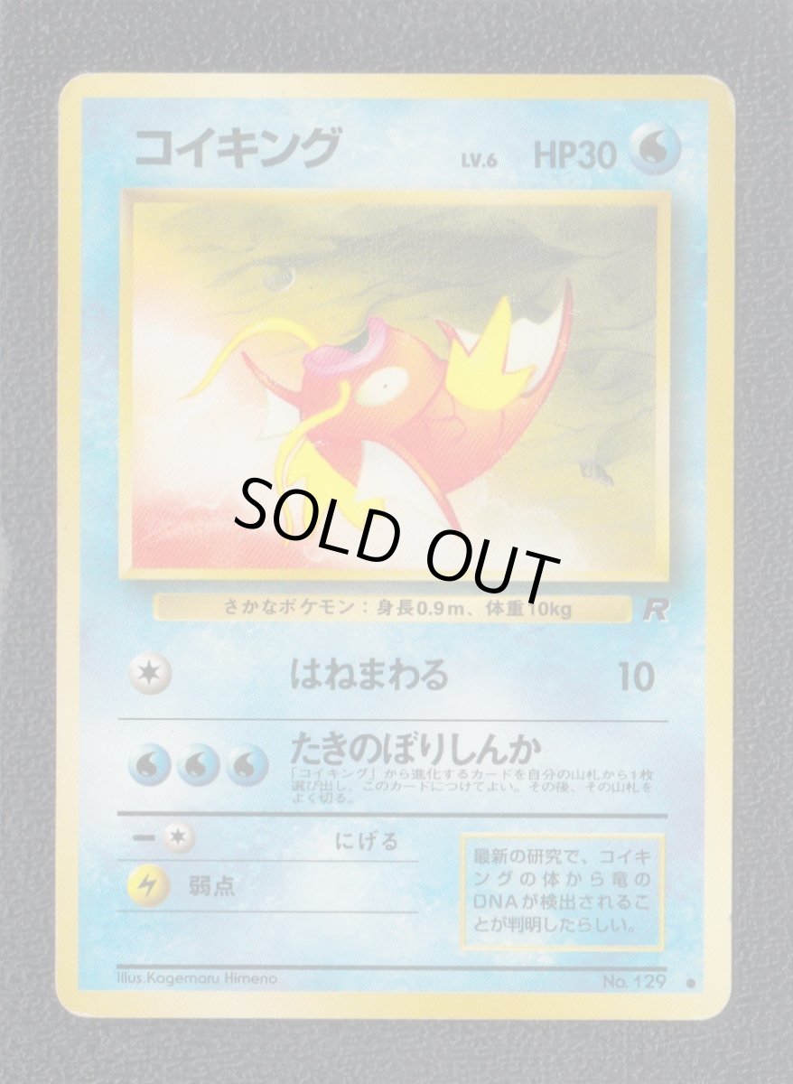 画像1: コイキング　状態【B】旧ポケモンカード (1)