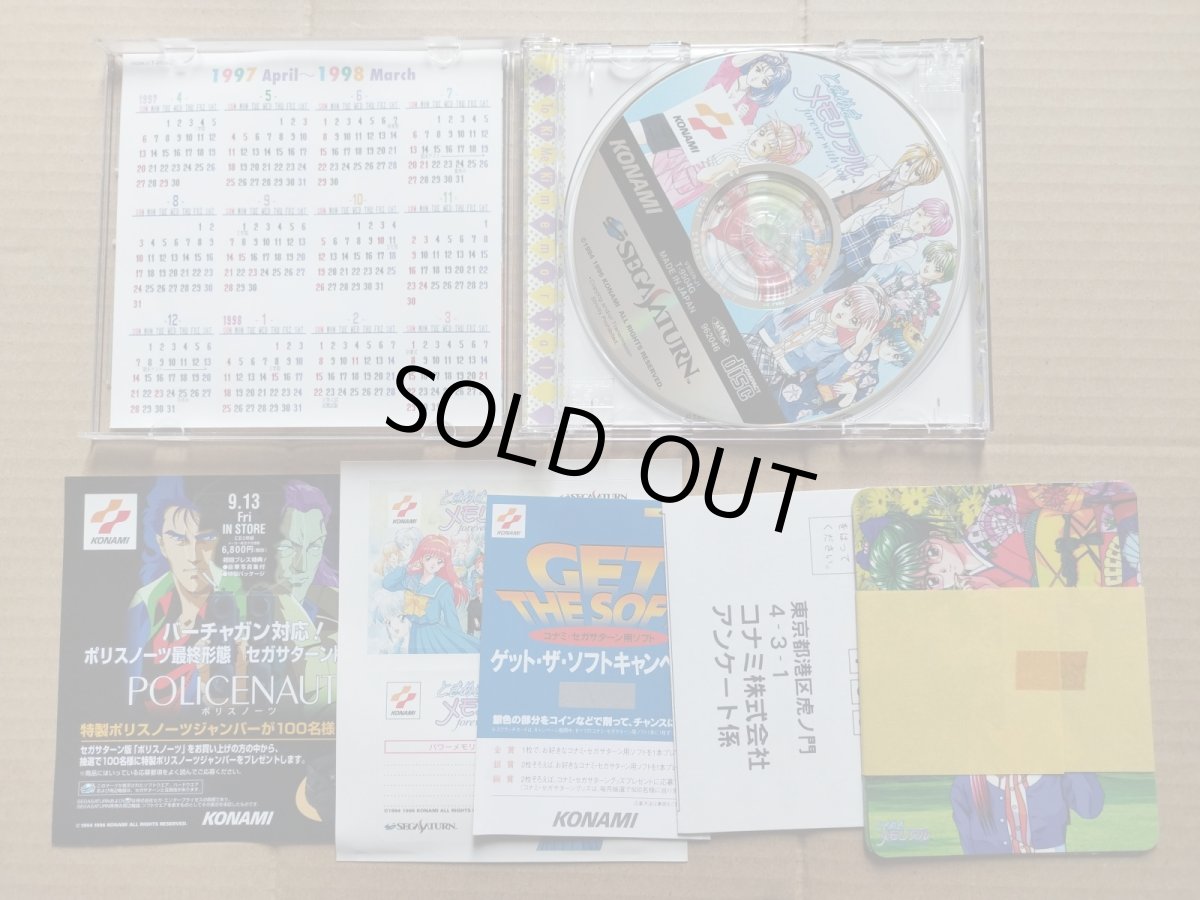 画像4: ときめきメモリアル forever with you　箱説有　SSセガサターン【7m2】 (4)