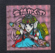 画像1: 愛然かぐや　状態【B】No.4 (1)