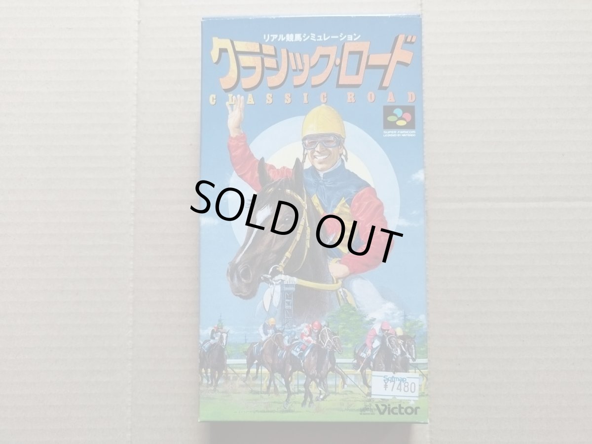 画像1: クラシックロード　新品未使用　SFCスーパーファミコン【9N9】 (1)