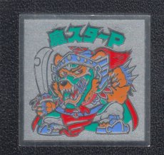 画像1: 魔スターP　状態【Ｂ】No.4 (1)