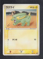 画像1: ラクライ　状態【A】　ポケモンカード (1)