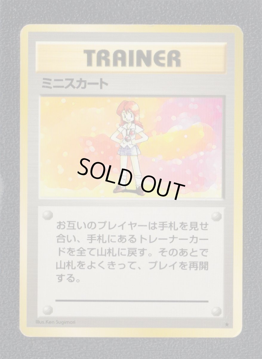 画像1: ミニスカート　状態【B】　旧ポケモンカード (1)