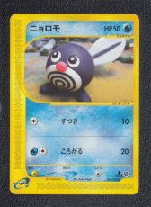 画像1: ニョロモ　カードe　状態【A】　ポケモンカード (1)