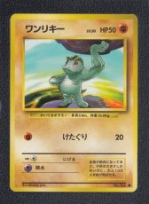 画像1: ワンリキー　状態【A】　旧ポケモンカード (1)