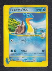 画像1: ヤナギのラプラス　カードe　状態【C】　ポケモンカード (1)