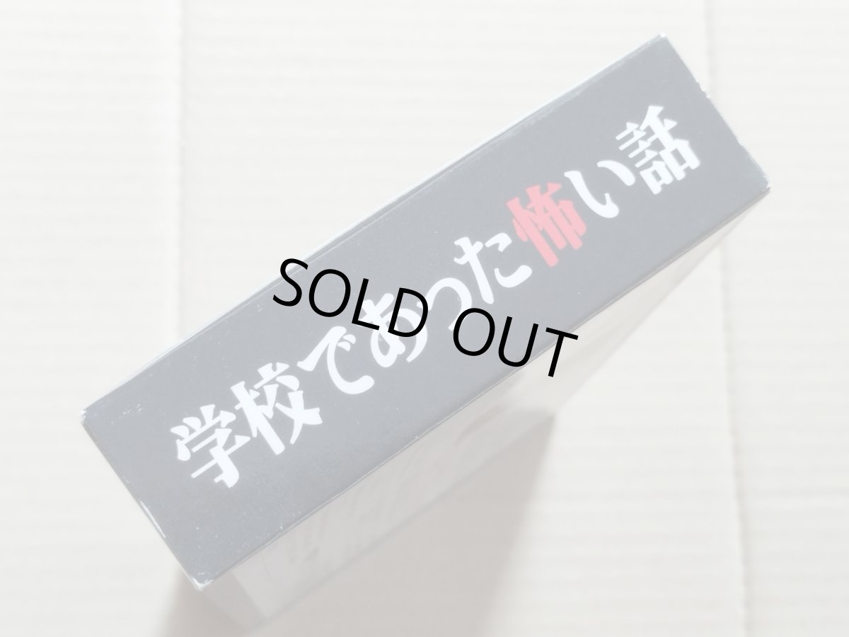 画像9: 学校であった怖い話　葉書箱説有　SFCスーパーファミコン【8m10】 (9)