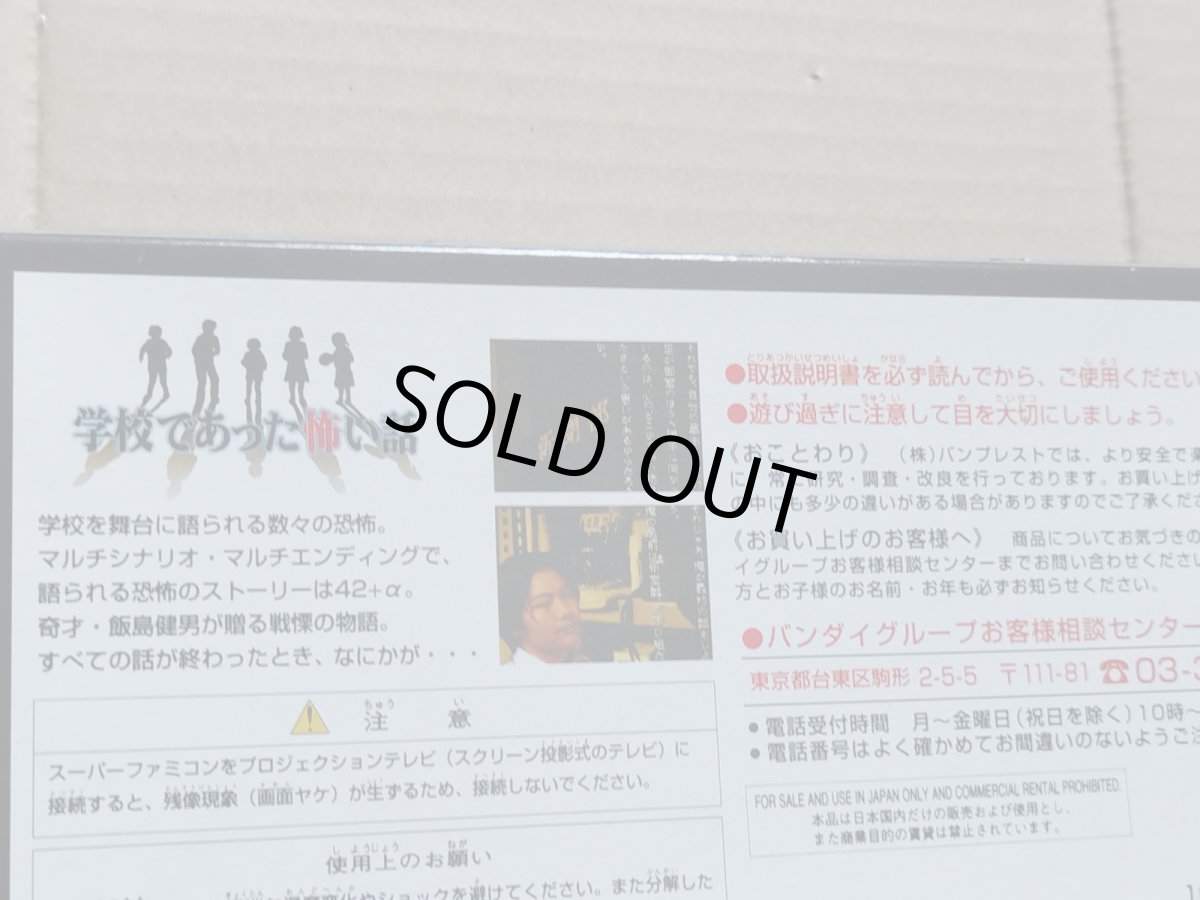 画像5: 学校であった怖い話　葉書箱説有　SFCスーパーファミコン【8m10】 (5)