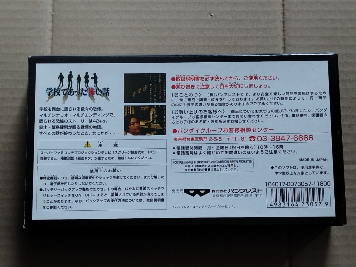 画像4: 学校であった怖い話　葉書箱説有　SFCスーパーファミコン【8m10】 (4)