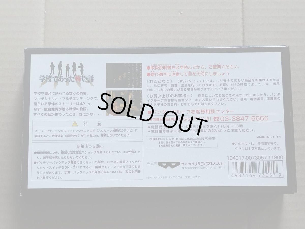 画像4: 学校であった怖い話　葉書箱説有　SFCスーパーファミコン【8m10】 (4)